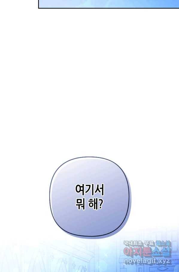 병약한 남주를 꼬셔버렸다 10화 2