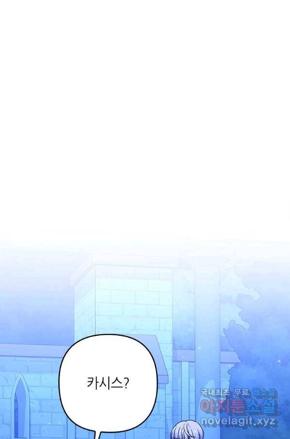 병약한 남주를 꼬셔버렸다 10화 4