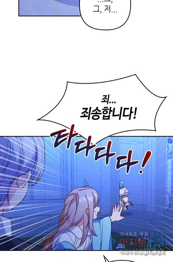 병약한 남주를 꼬셔버렸다 10화 9