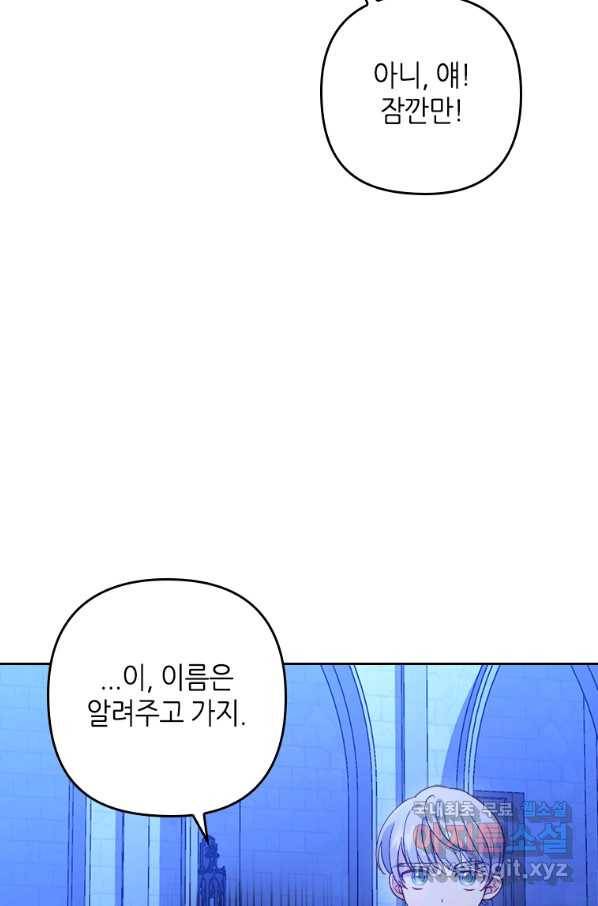 병약한 남주를 꼬셔버렸다 10화 10