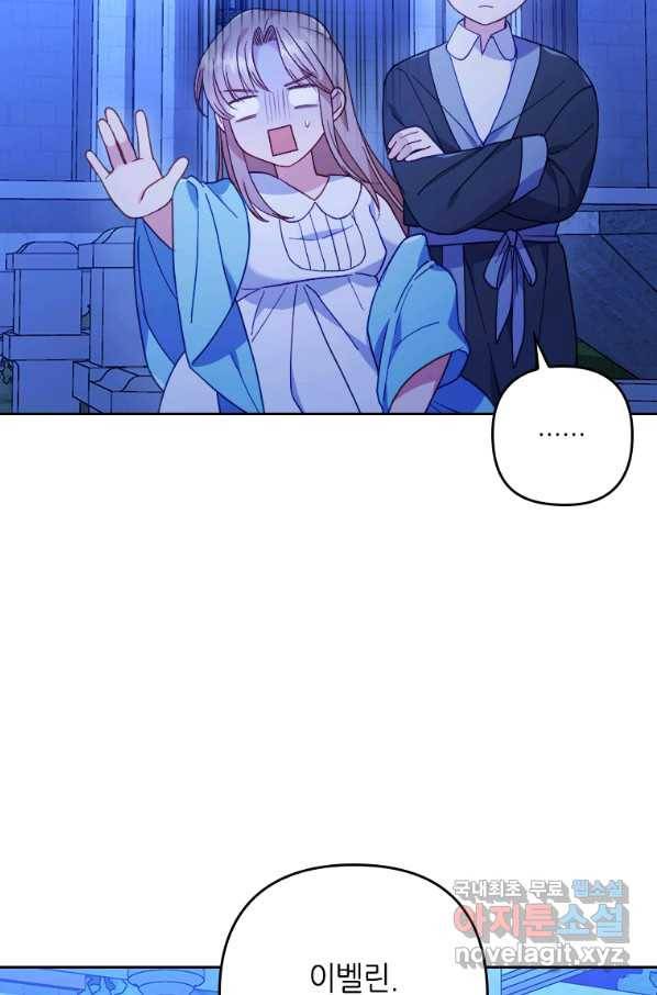 병약한 남주를 꼬셔버렸다 10화 11