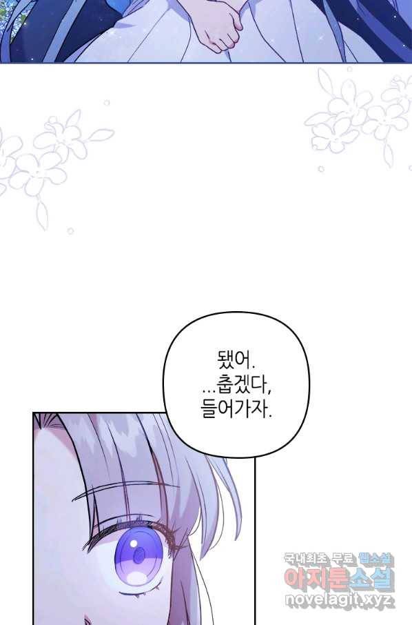 병약한 남주를 꼬셔버렸다 10화 15