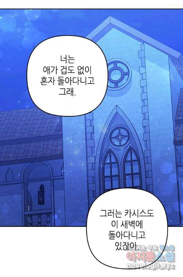 병약한 남주를 꼬셔버렸다 10화 17
