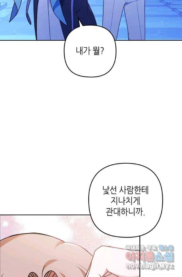 병약한 남주를 꼬셔버렸다 10화 19