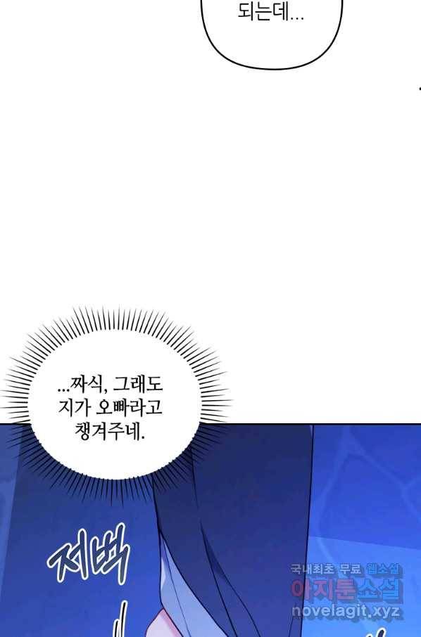 병약한 남주를 꼬셔버렸다 10화 22