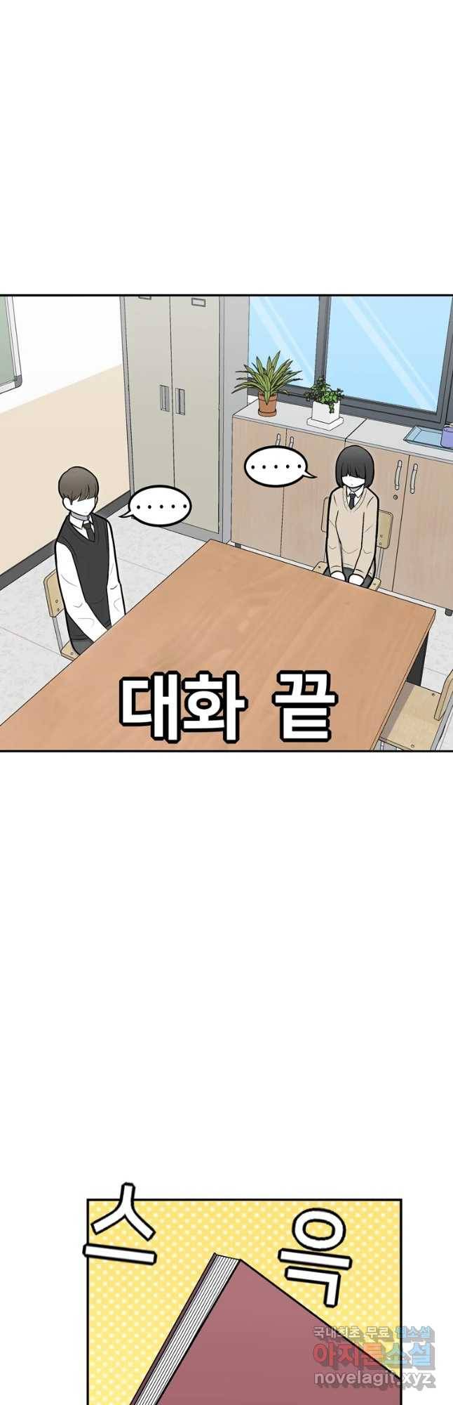 우리 청춘의 사랑은 54화 발단 8