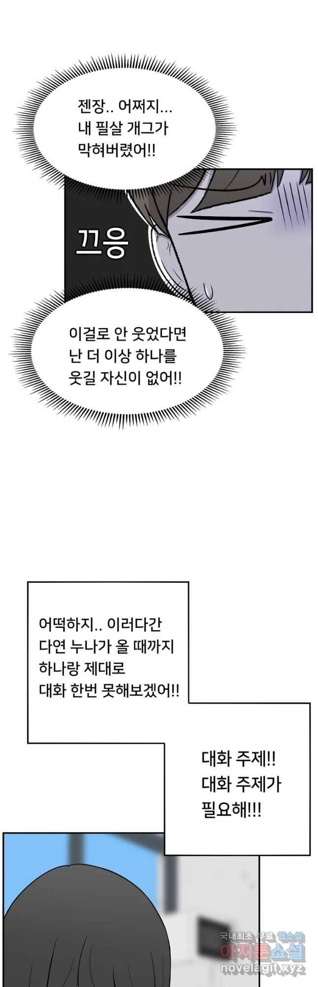 우리 청춘의 사랑은 54화 발단 16