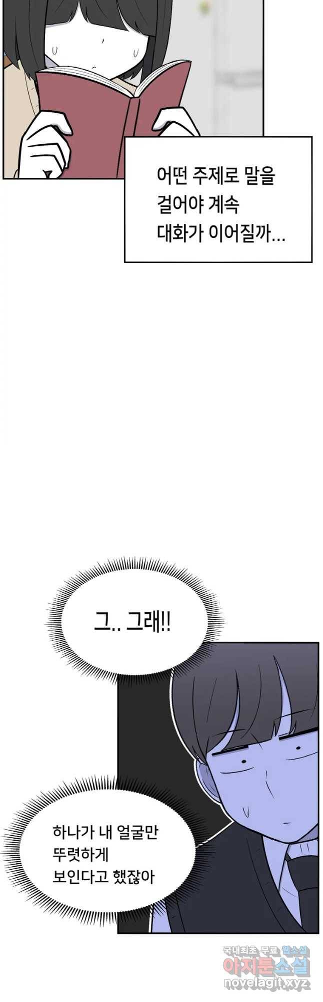 우리 청춘의 사랑은 54화 발단 17