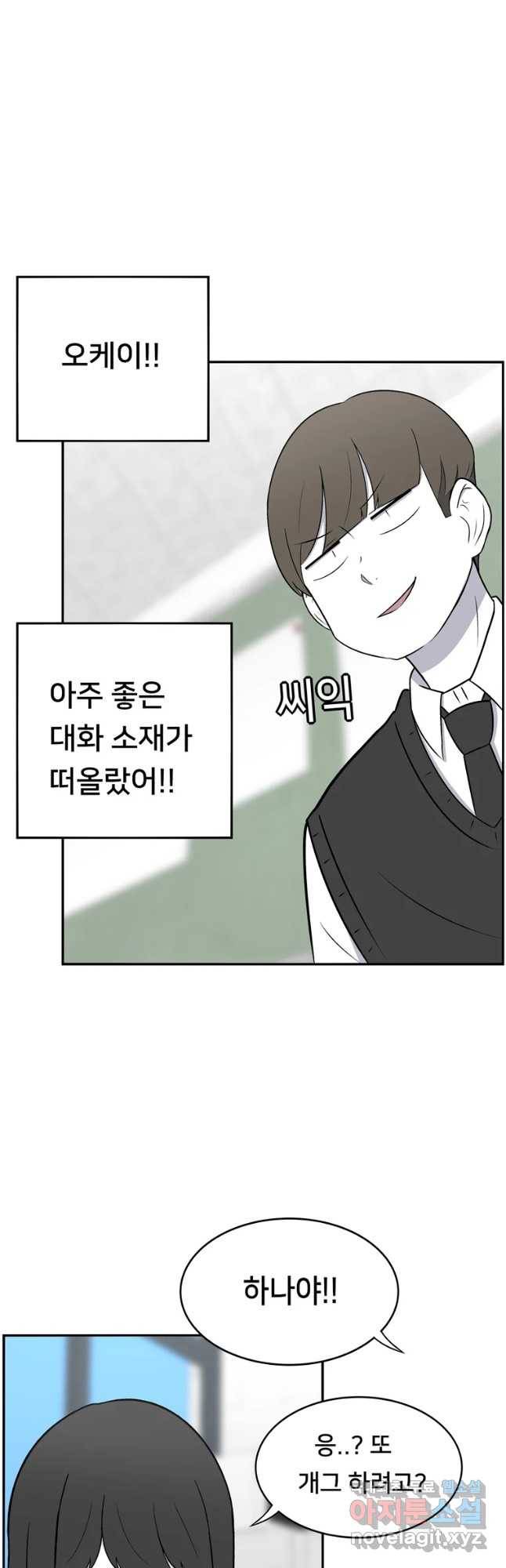 우리 청춘의 사랑은 54화 발단 18