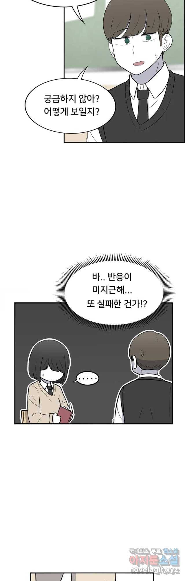 우리 청춘의 사랑은 54화 발단 20