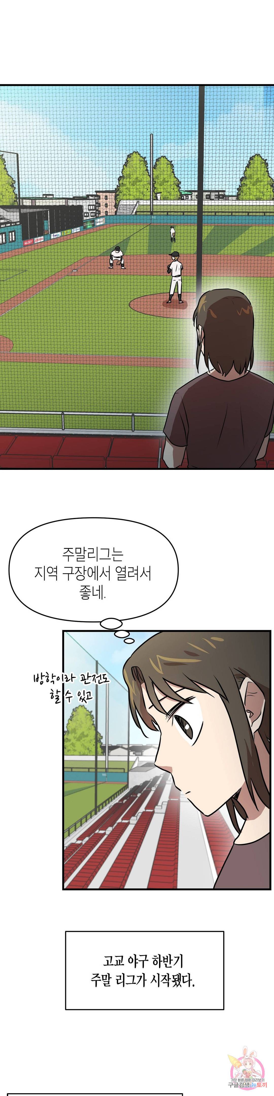 프로가 되고 싶어 36화 1