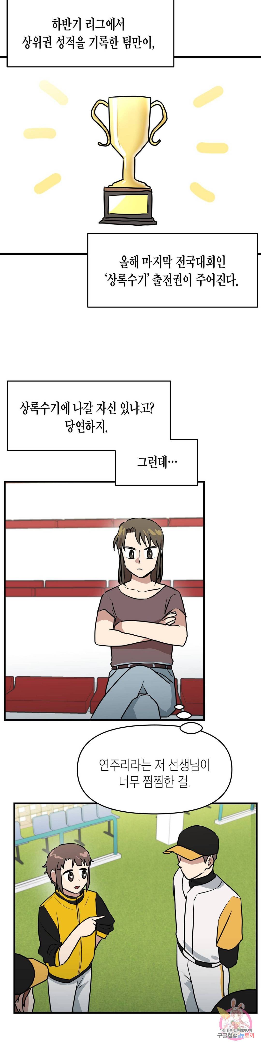 프로가 되고 싶어 36화 2