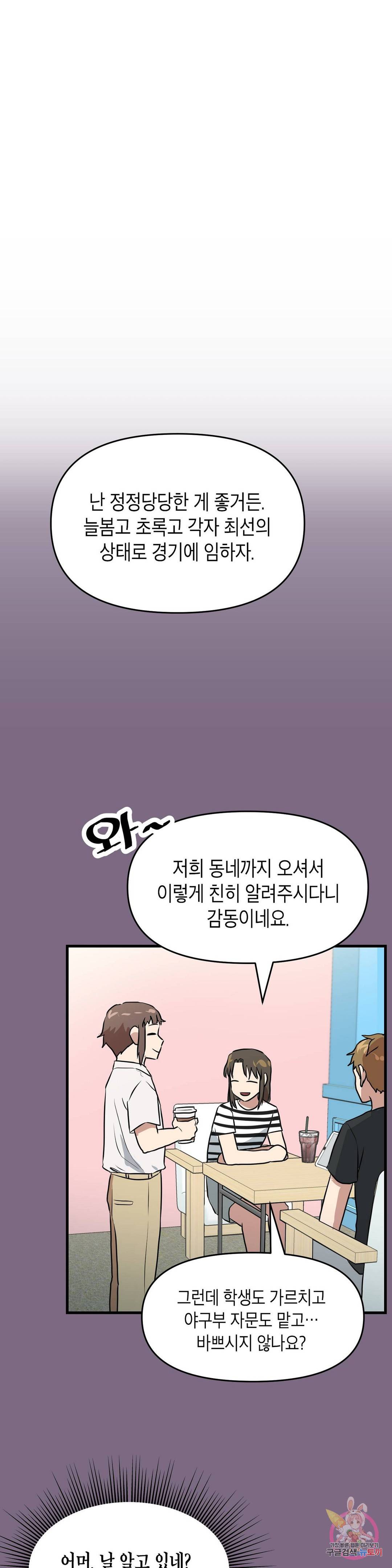 프로가 되고 싶어 36화 3