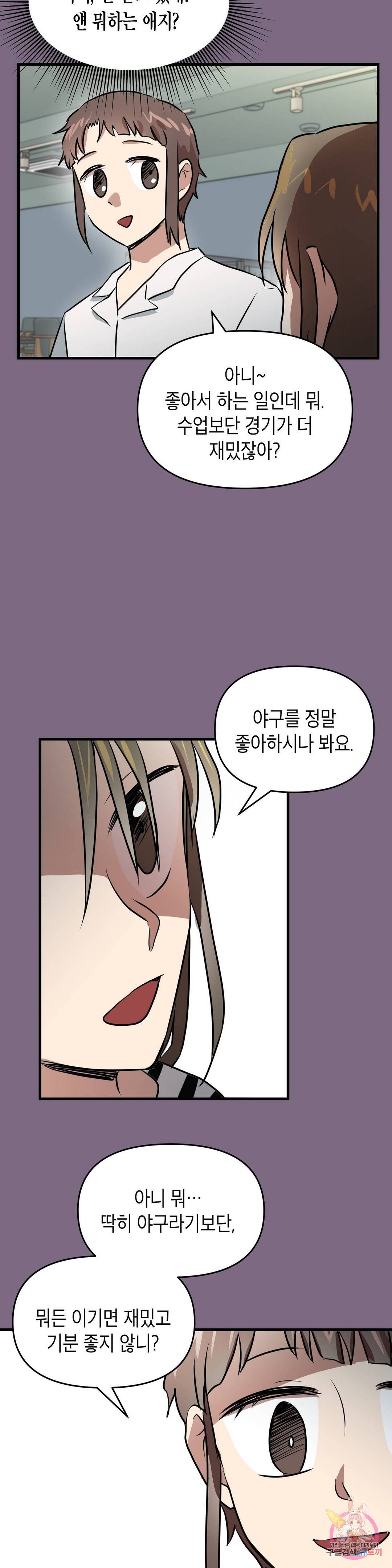 프로가 되고 싶어 36화 4
