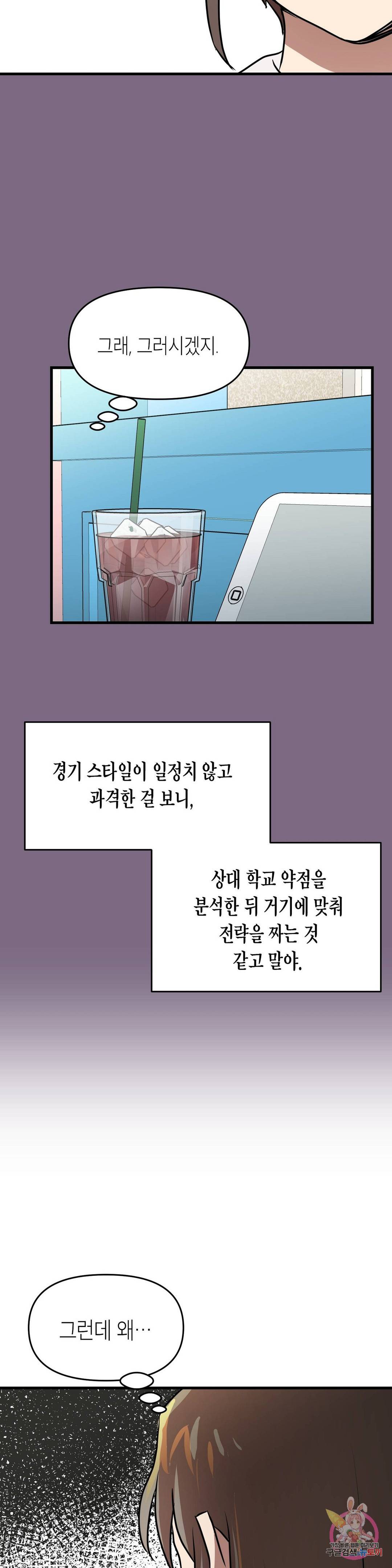 프로가 되고 싶어 36화 5