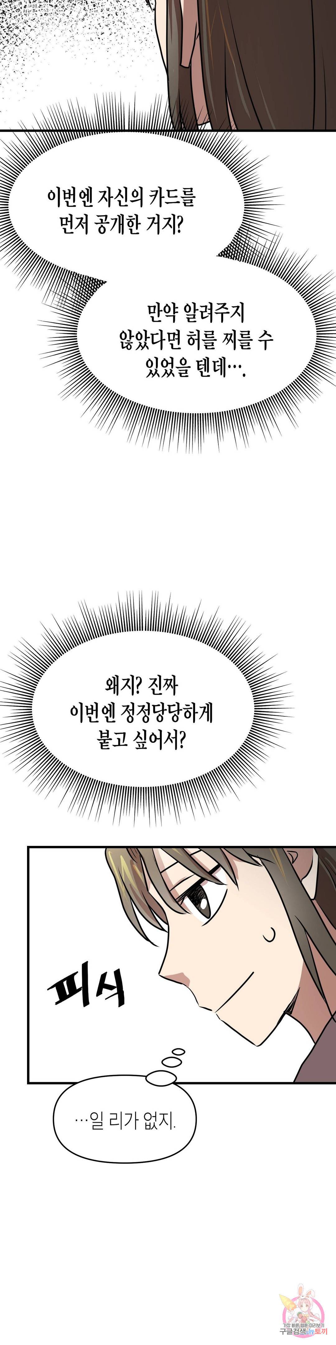 프로가 되고 싶어 36화 6