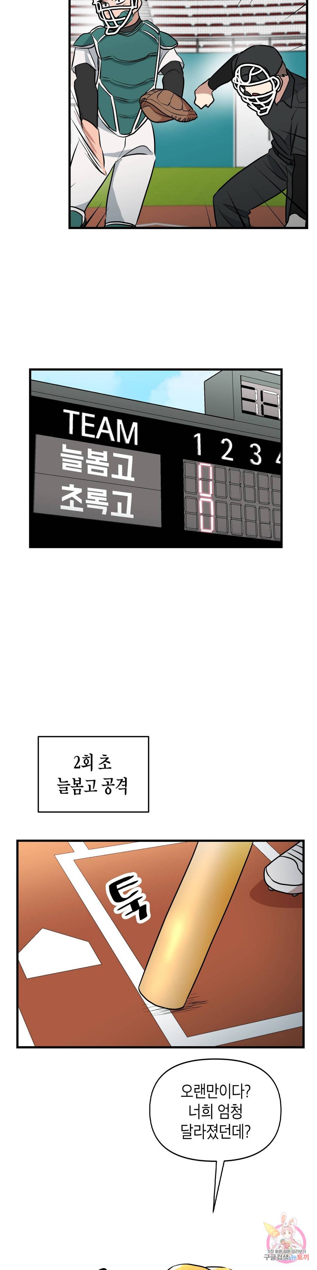 프로가 되고 싶어 36화 9