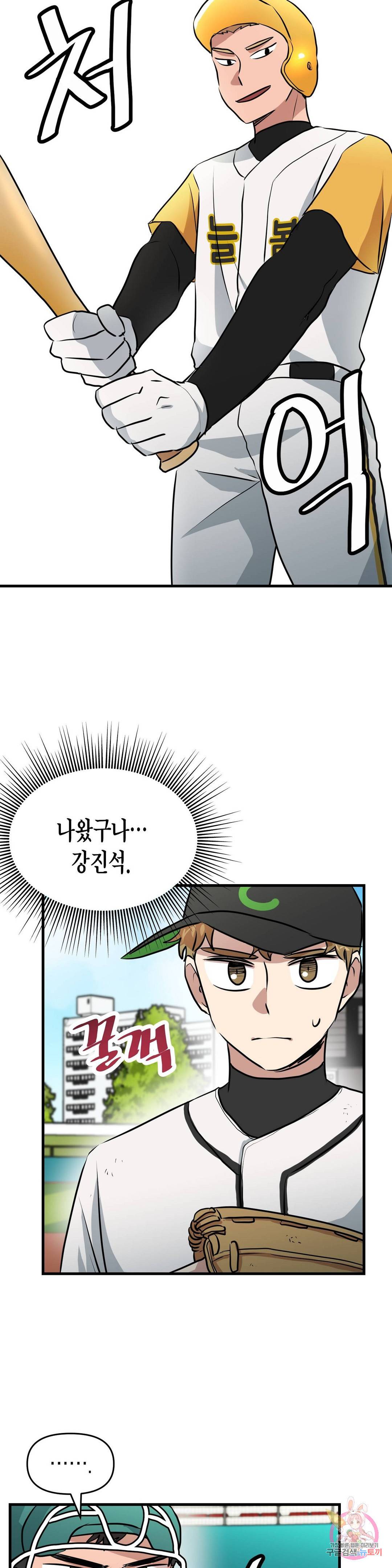 프로가 되고 싶어 36화 10
