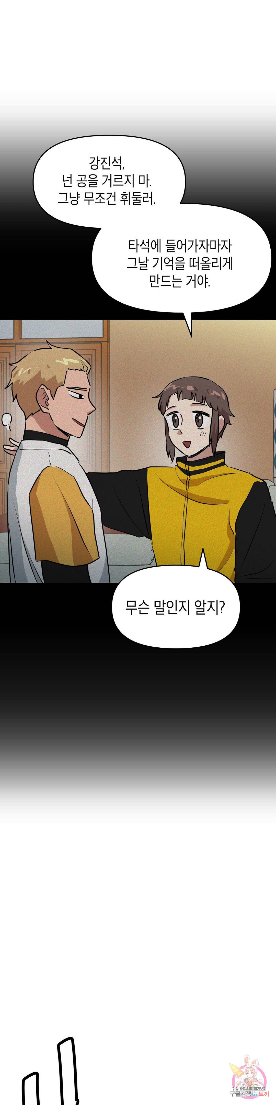 프로가 되고 싶어 36화 12
