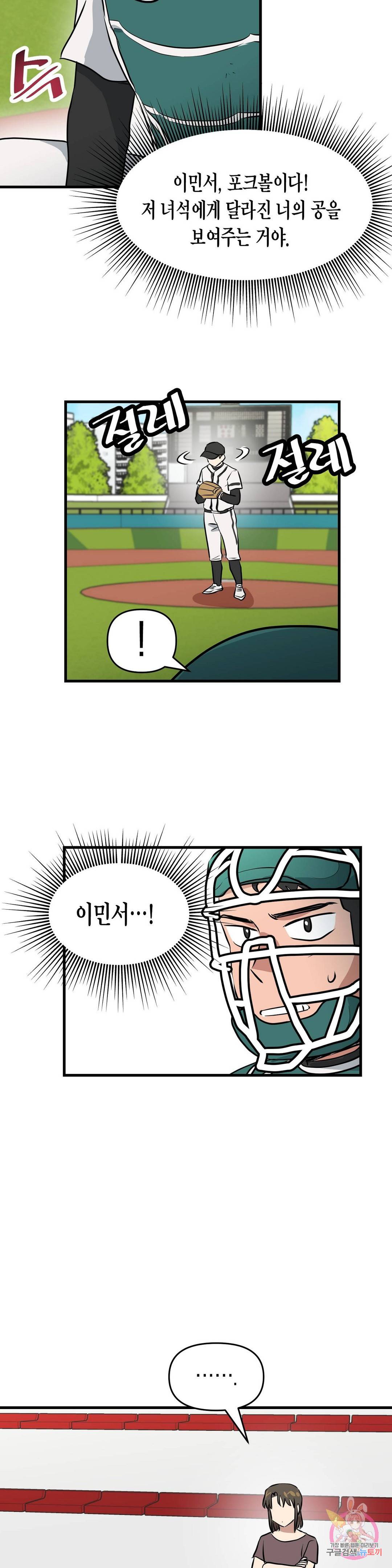 프로가 되고 싶어 36화 14