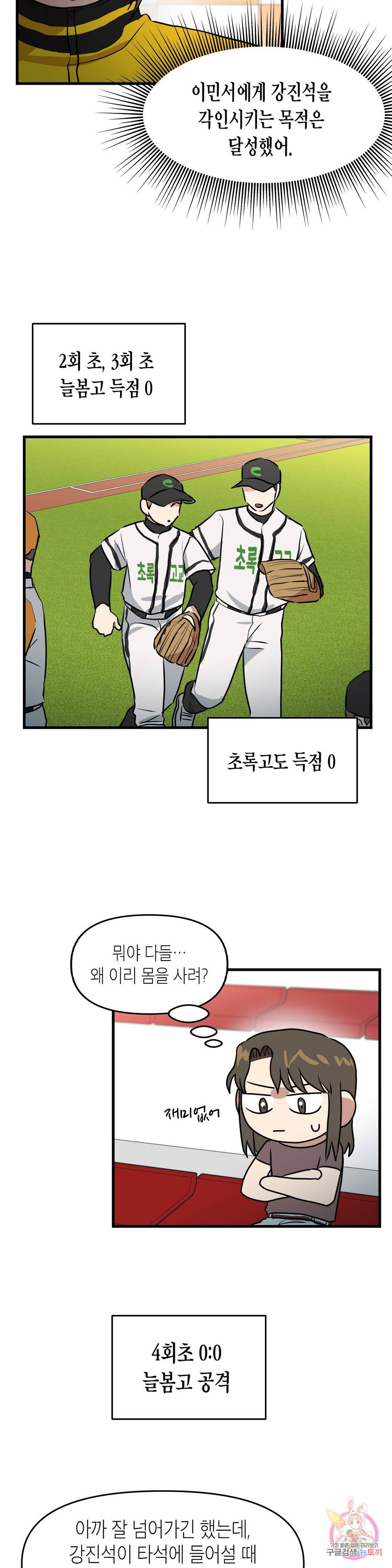 프로가 되고 싶어 36화 17