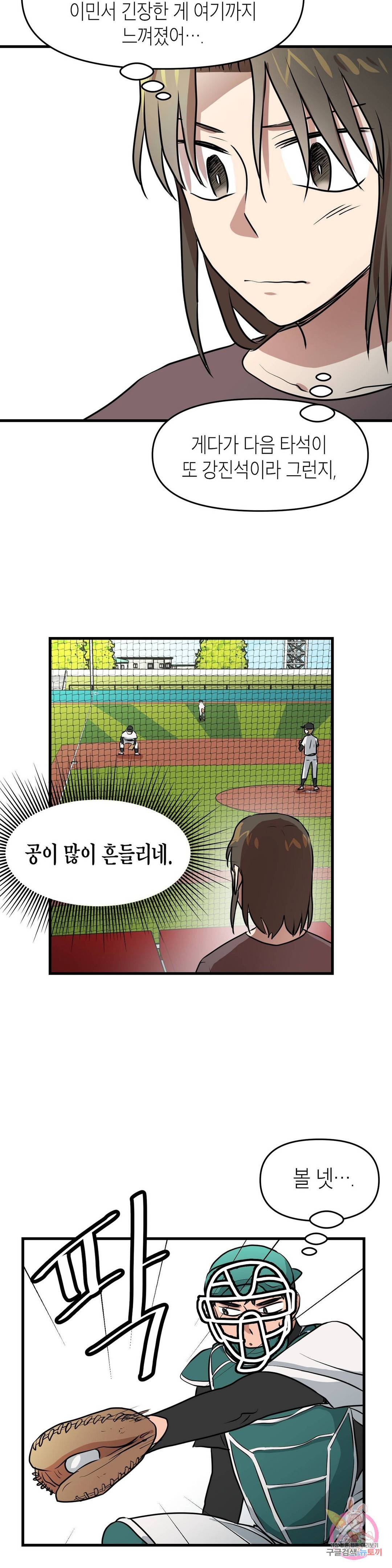 프로가 되고 싶어 36화 18