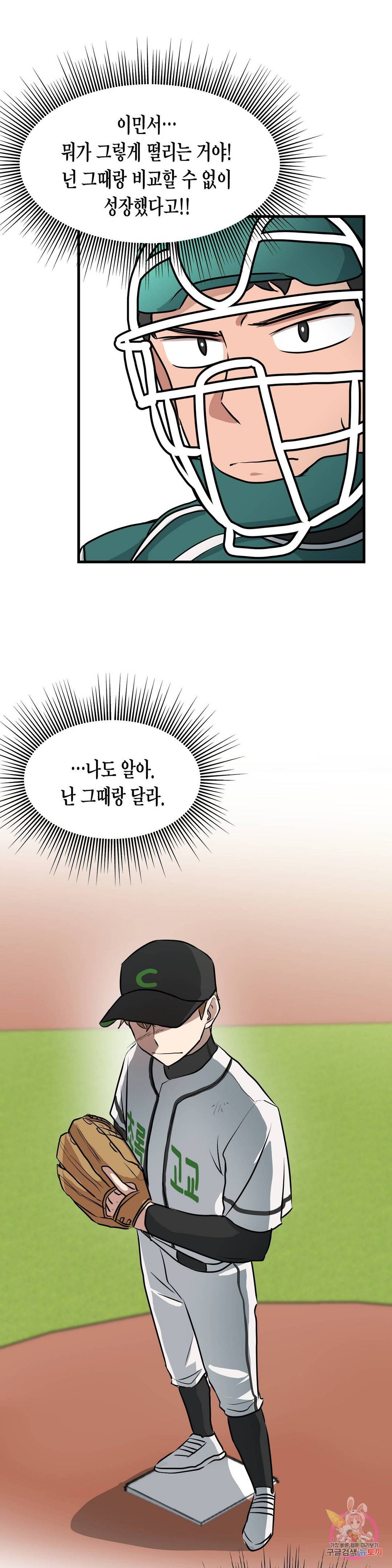 프로가 되고 싶어 36화 19