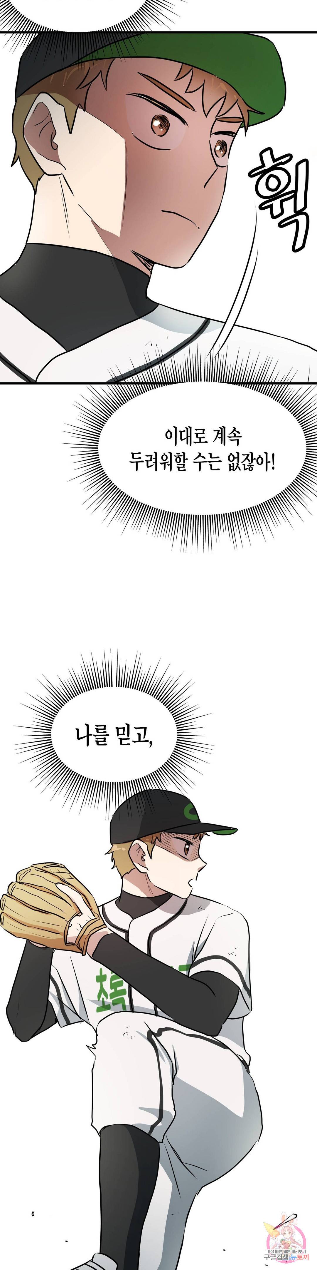 프로가 되고 싶어 36화 21