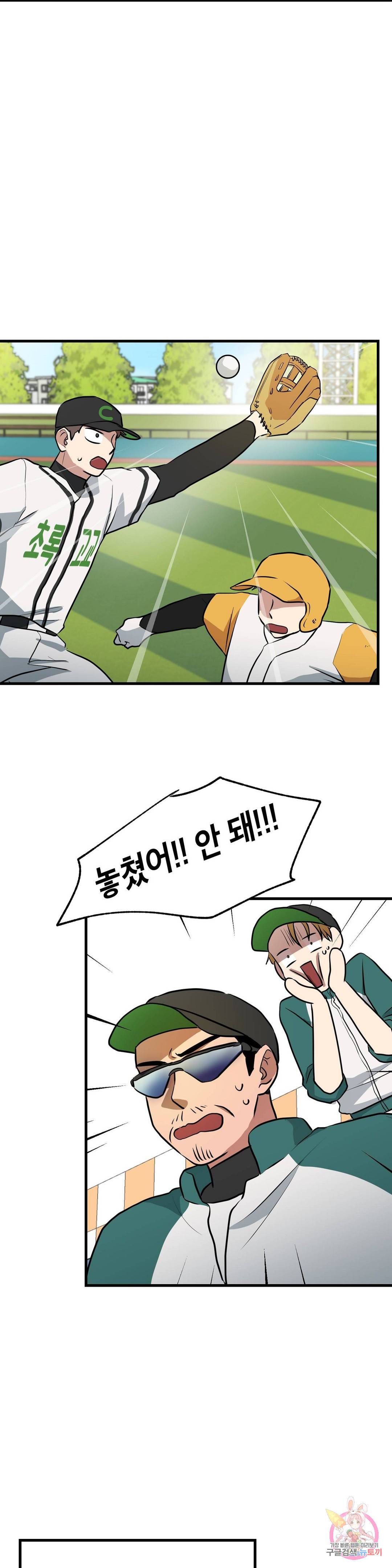프로가 되고 싶어 36화 26