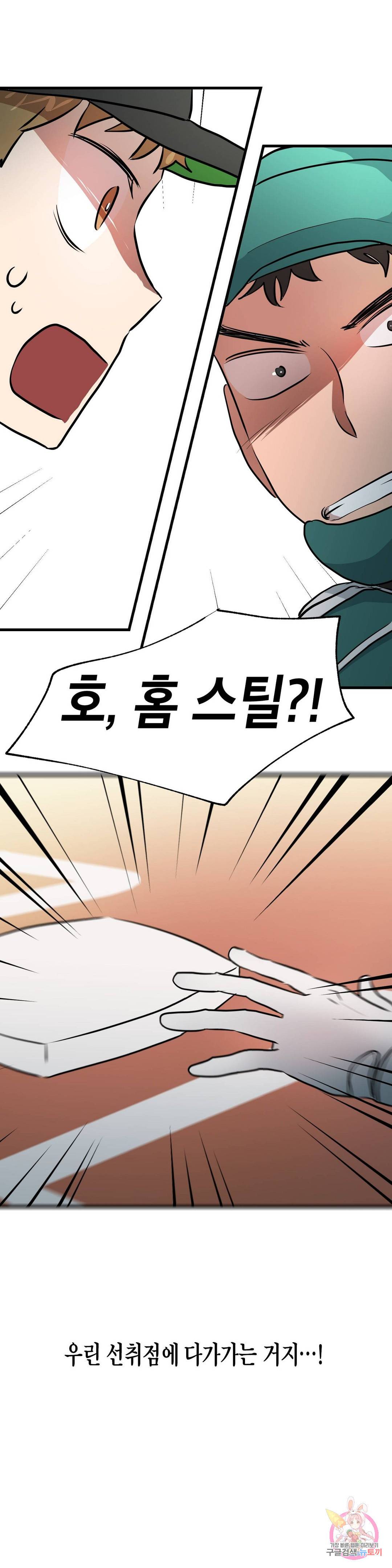 프로가 되고 싶어 36화 30