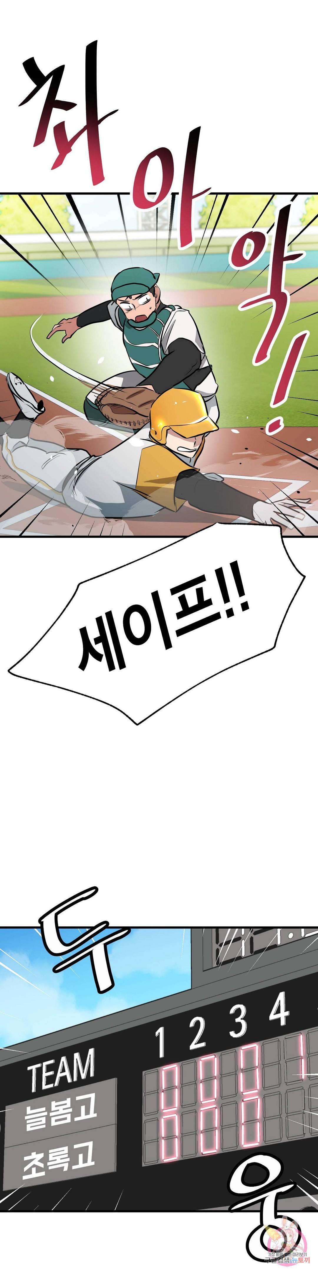 프로가 되고 싶어 36화 31