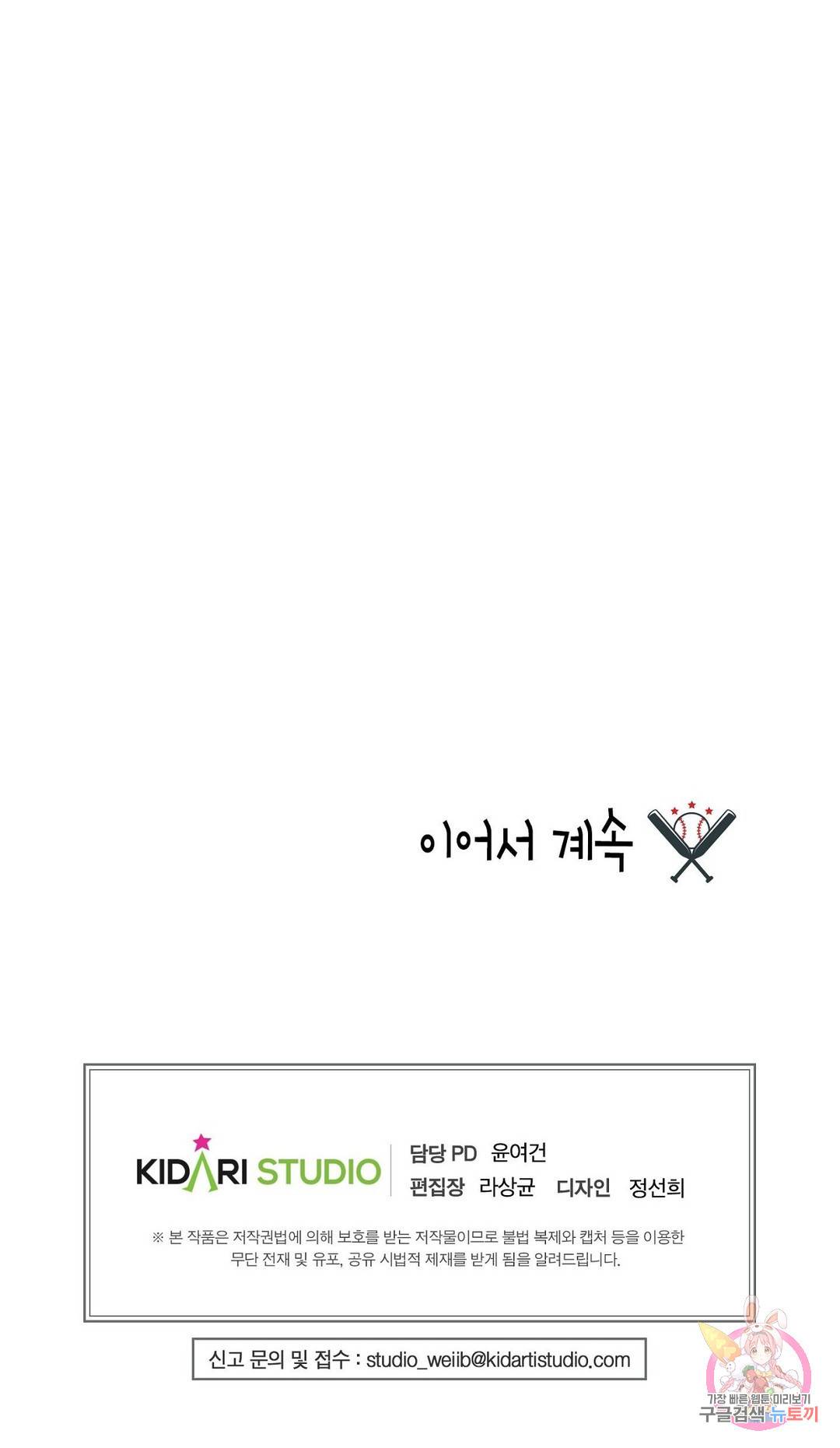 프로가 되고 싶어 36화 32