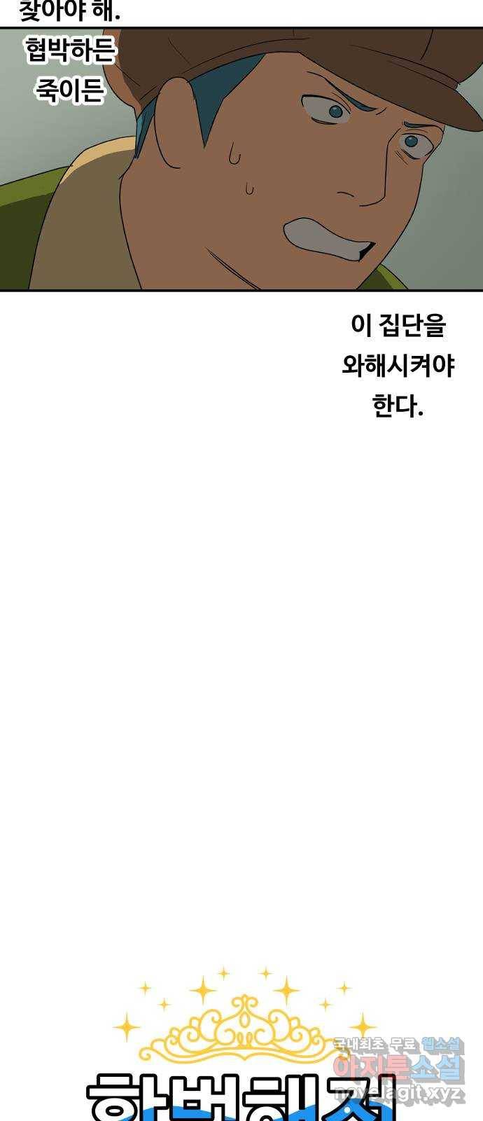 합법해적 파르페 135화 [고개 숙여 아래를 봐] 3
