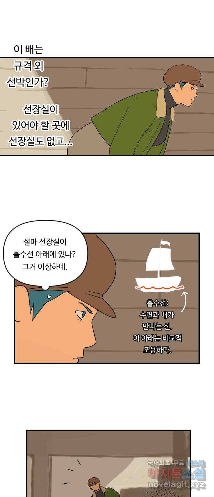 합법해적 파르페 135화 [고개 숙여 아래를 봐] 6
