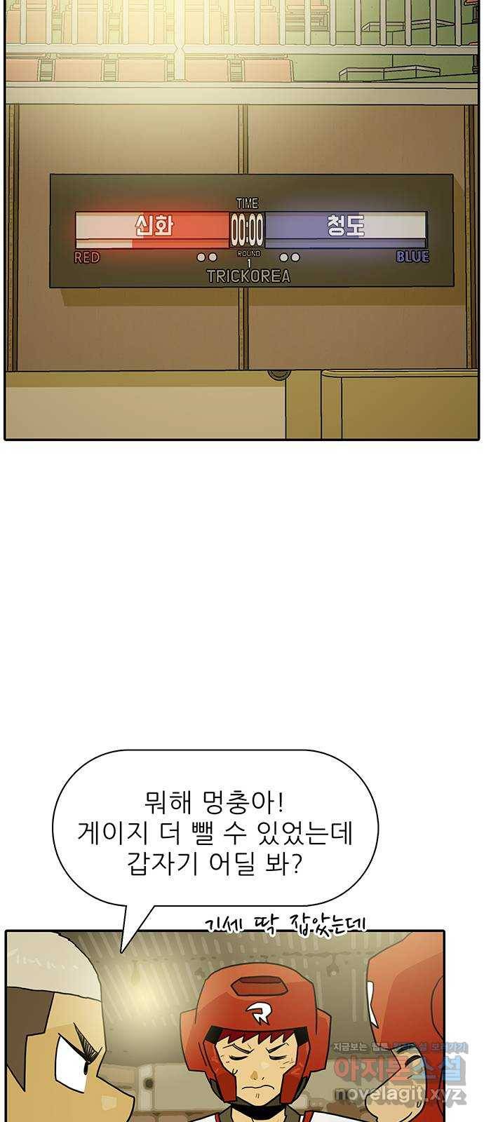 태권보이 ROUND.65 그동안 누구랑 겨루기를 했겠냐 59