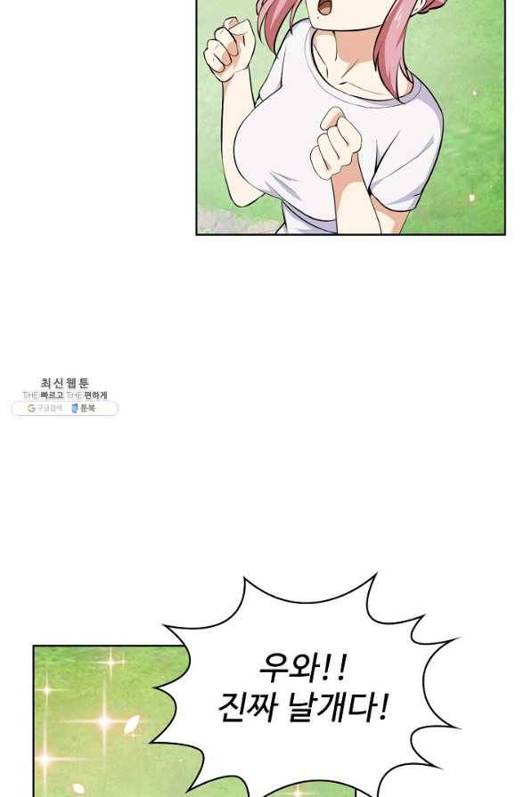무법신선의 도시강림 90화 5