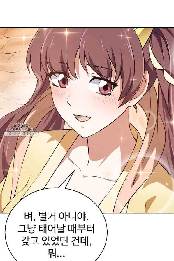 무법신선의 도시강림 90화 7
