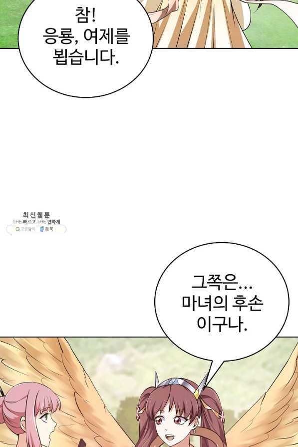무법신선의 도시강림 90화 9