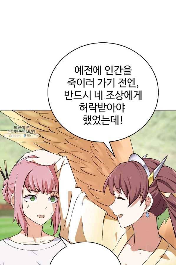 무법신선의 도시강림 90화 12