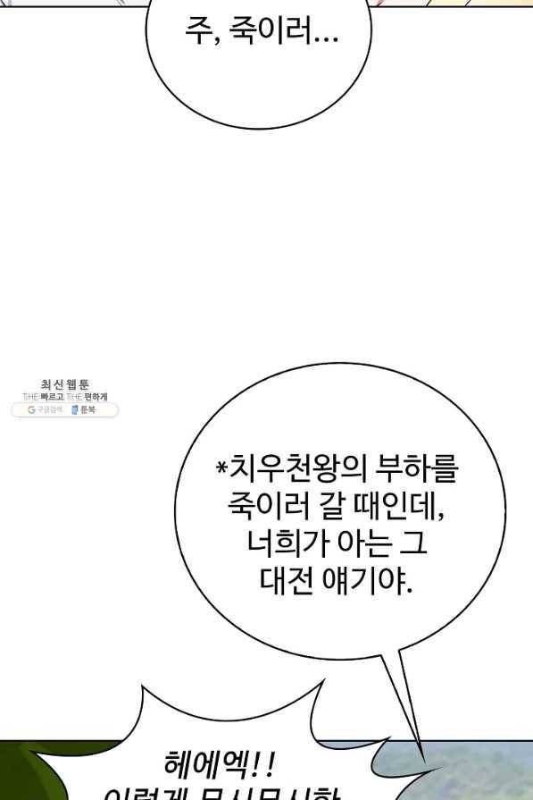 무법신선의 도시강림 90화 13
