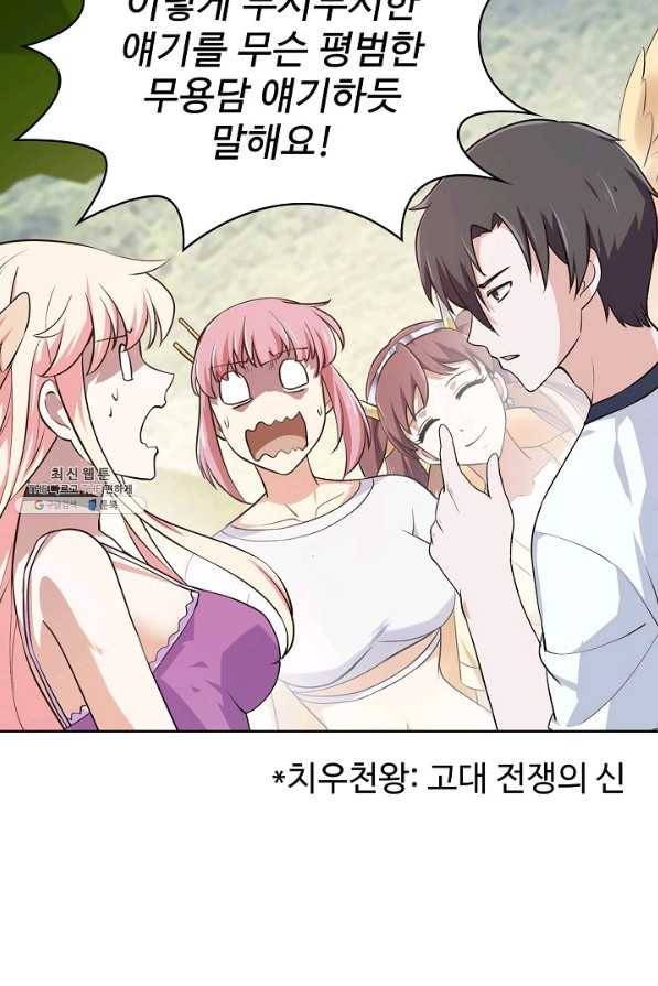 무법신선의 도시강림 90화 14