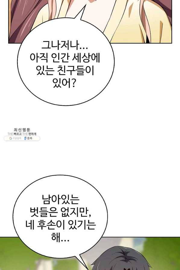 무법신선의 도시강림 90화 16
