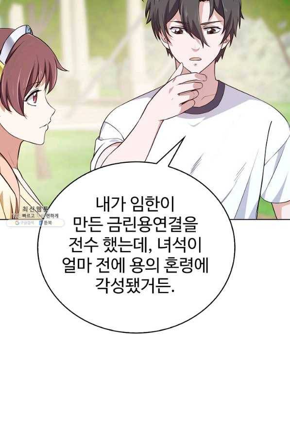 무법신선의 도시강림 90화 17