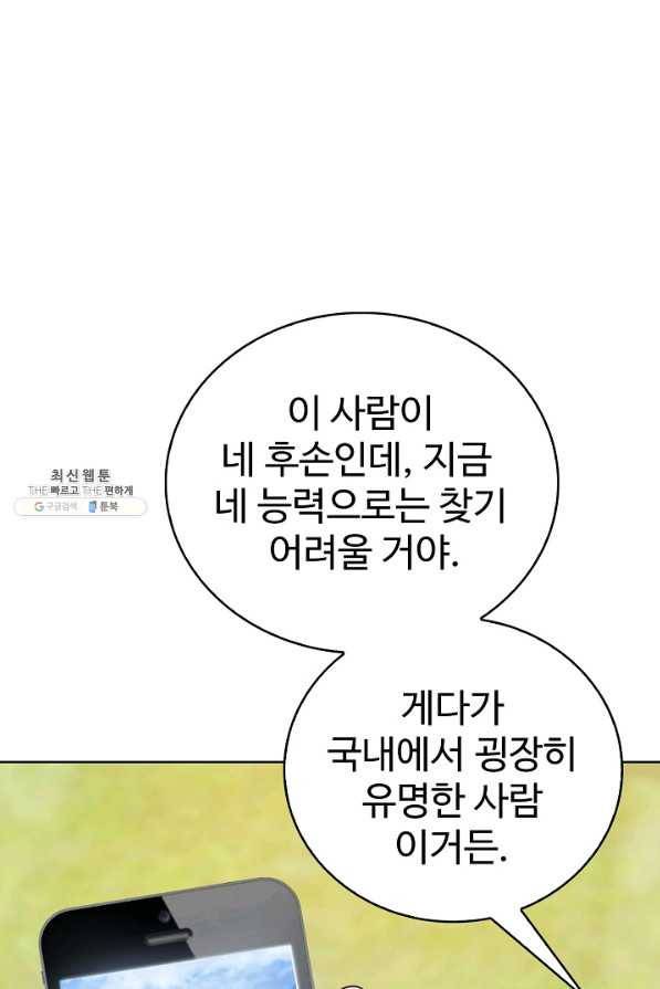 무법신선의 도시강림 90화 19