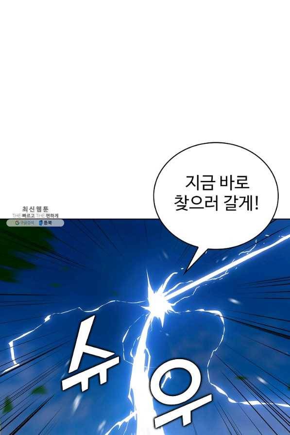 무법신선의 도시강림 90화 22