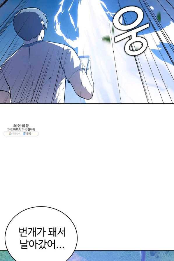 무법신선의 도시강림 90화 23