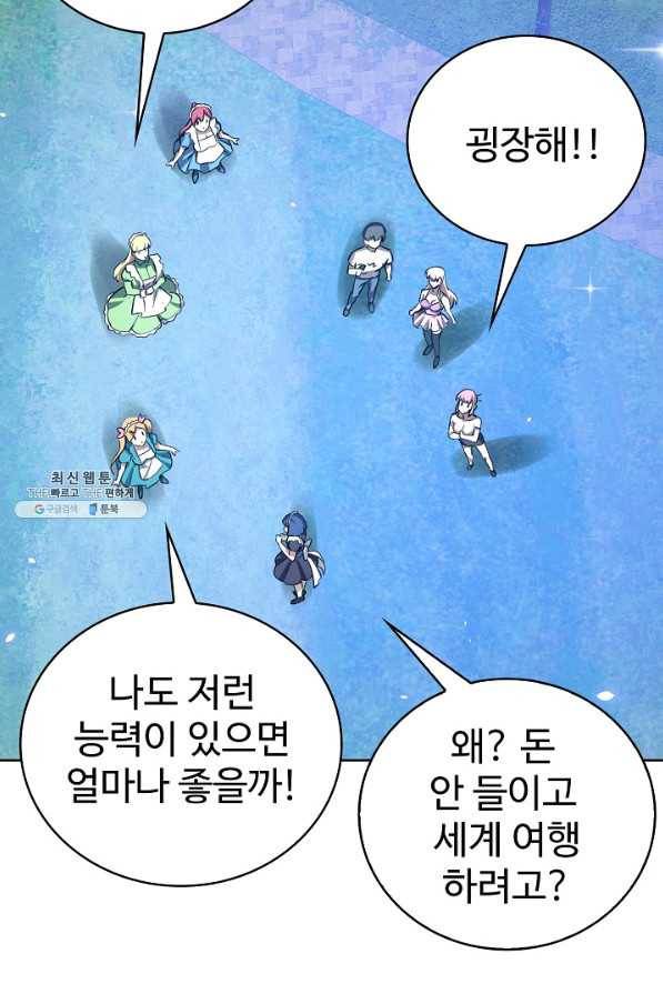 무법신선의 도시강림 90화 24