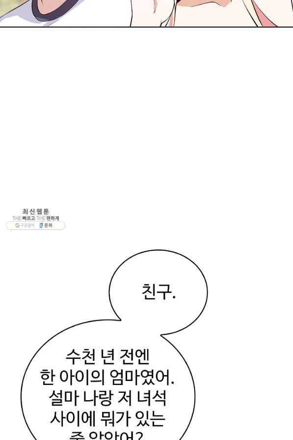 무법신선의 도시강림 90화 26