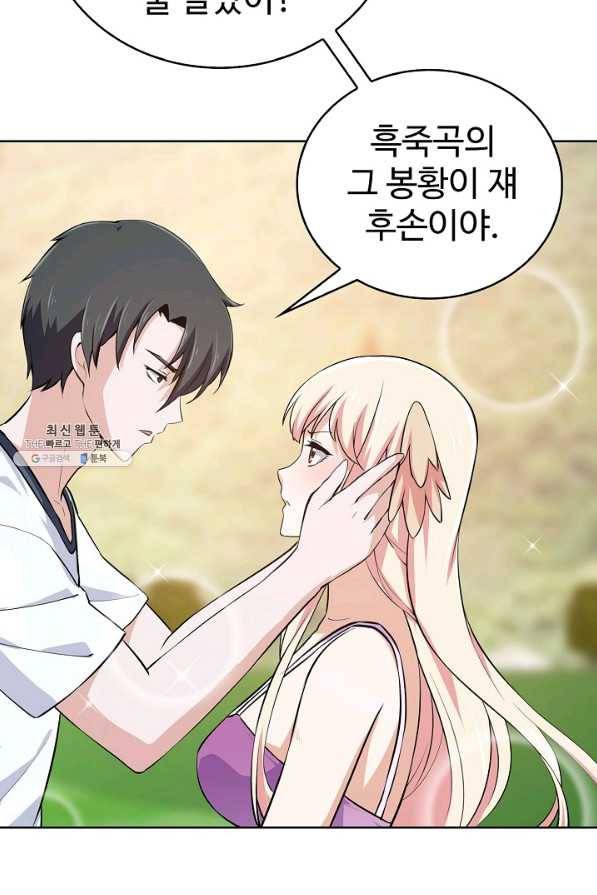 무법신선의 도시강림 90화 27