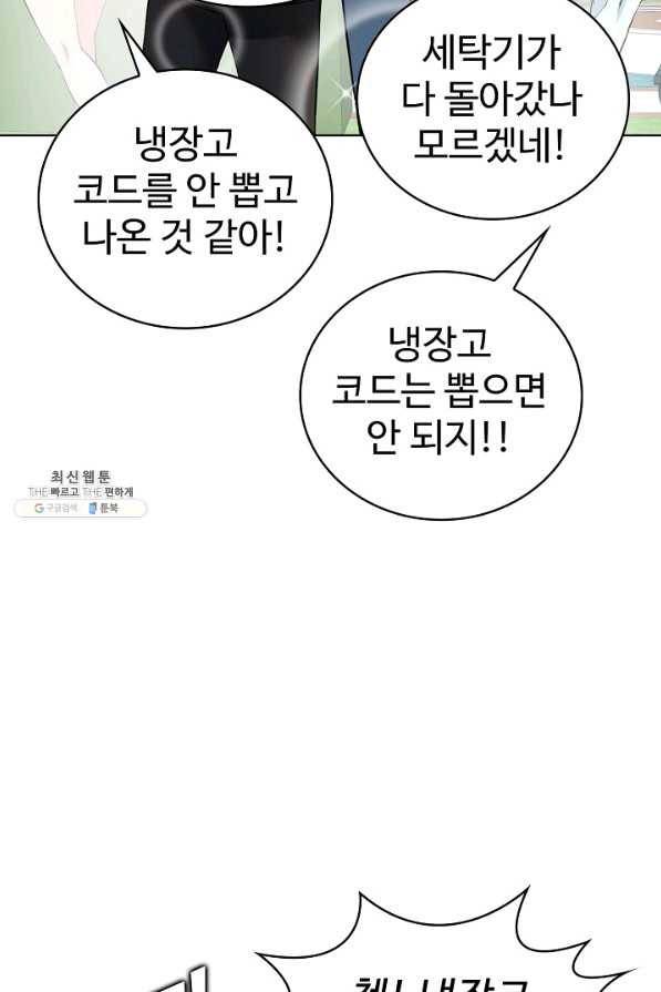 무법신선의 도시강림 90화 32